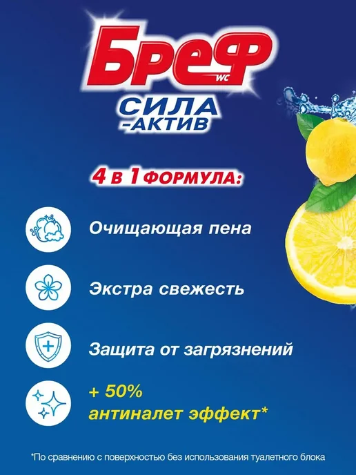 бреф Туалетный блок СА Лимон, Океан 4х50, шарики для унитаза, вариант, фото 2