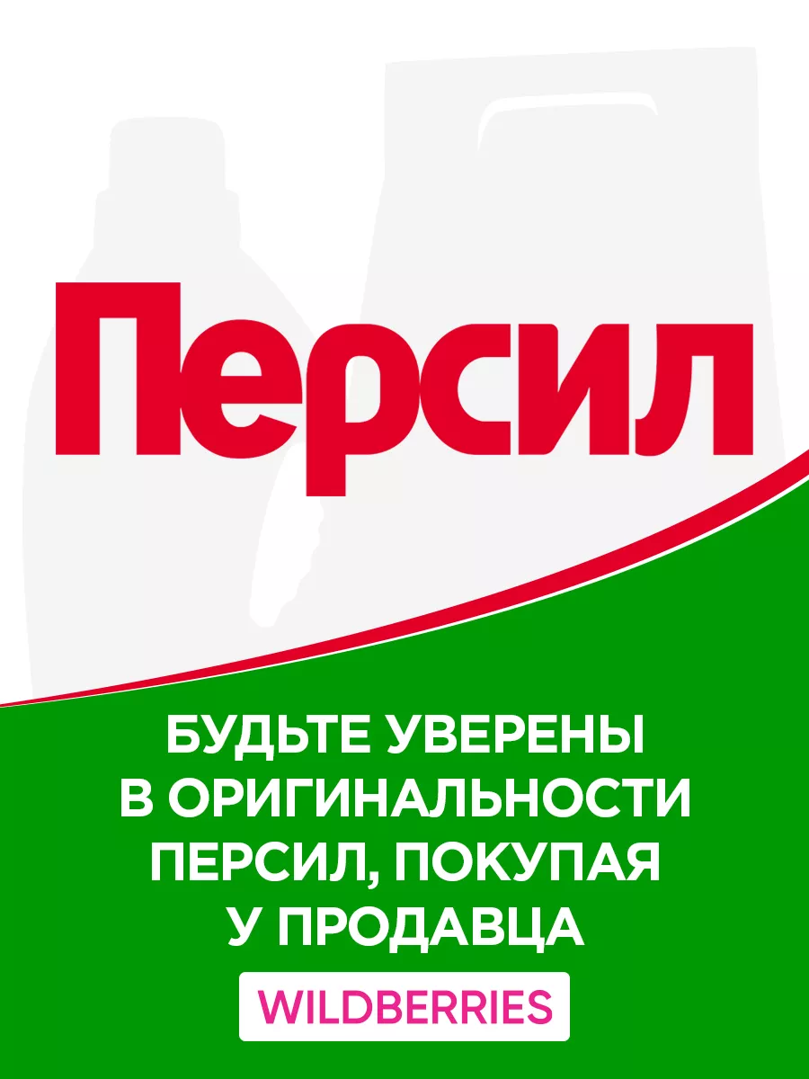 Стиральный порошок Свежесть от Вернель для цветного, 6кг Персил 14563167  купить за 1 135 ₽ в интернет-магазине Wildberries