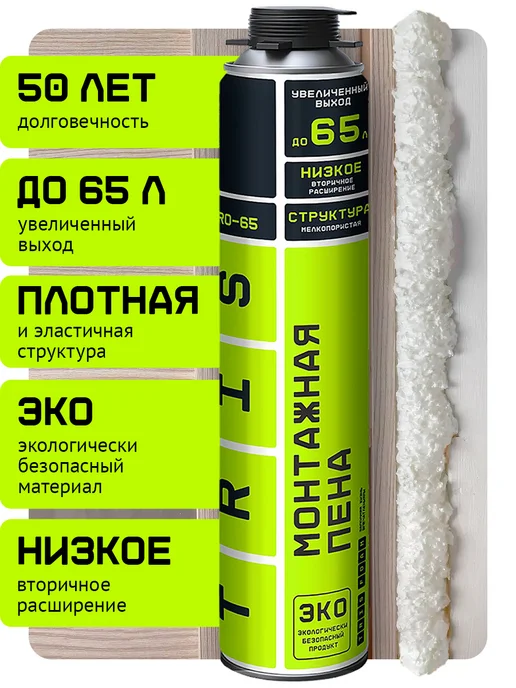 TRIS Пена монтажная под пистолет всесезонная 65 литров, 1000мл, 1000 мл, фото 2