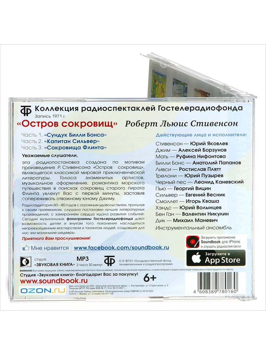 Остров сокровищ (Радиоспектакль на CD-MP3) Звуковая книга 14564489 купить  за 434 ₽ в интернет-магазине Wildberries