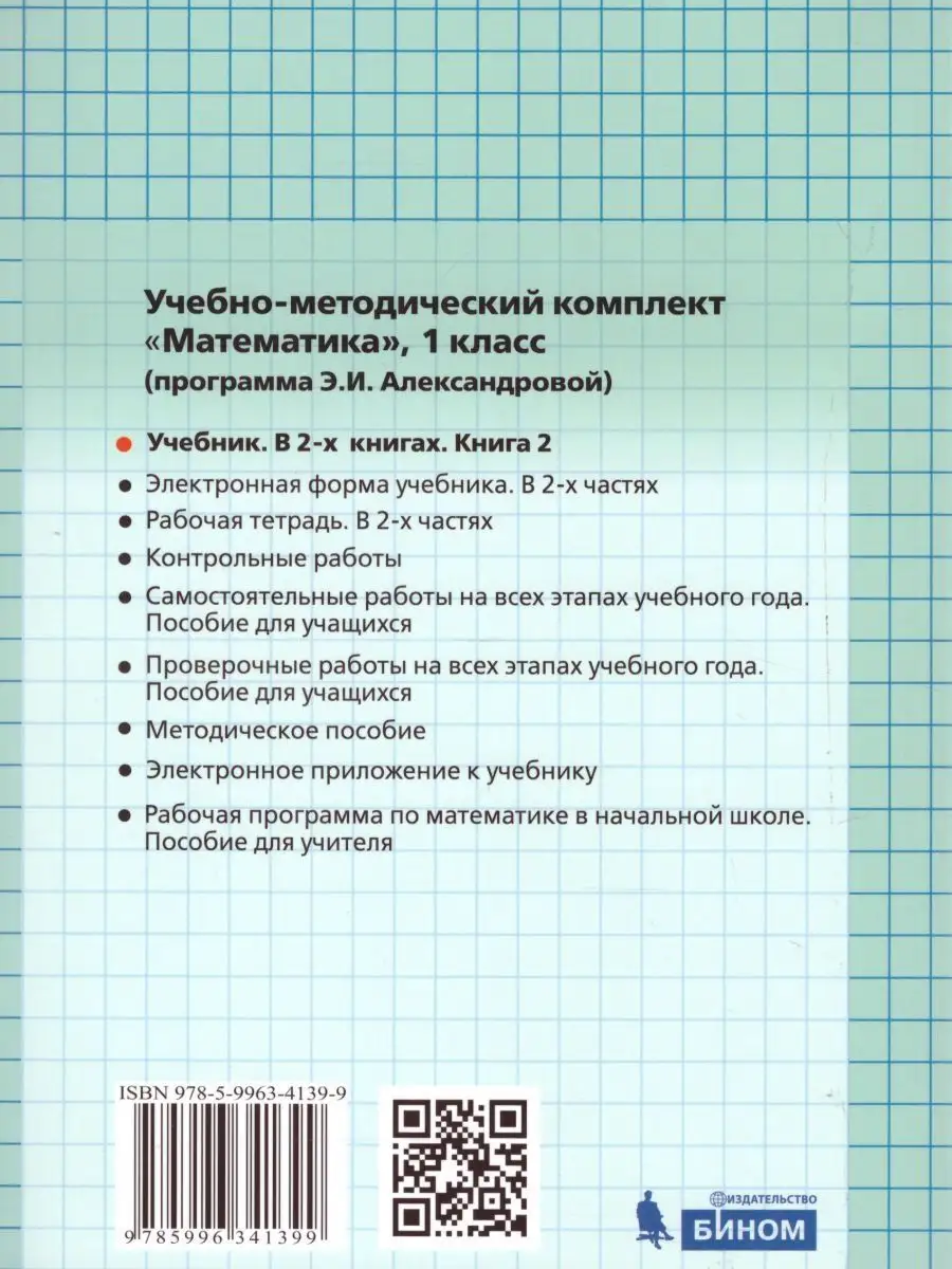 Математика 1 класс. Учебник. Комплект из 2-х книг. Просвещение/Бином.  Лаборатория знаний 14564787 купить за 705 ₽ в интернет-магазине Wildberries