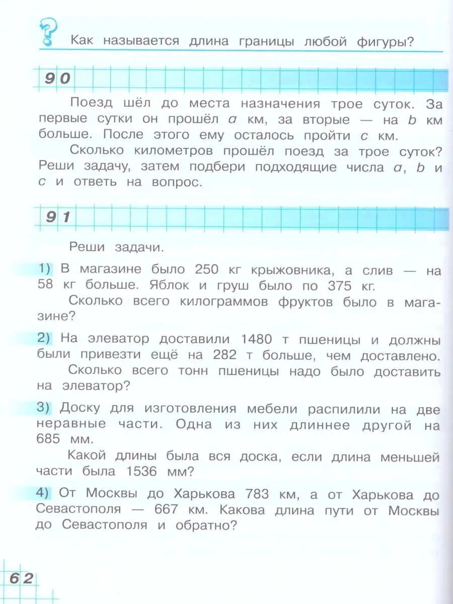 Математика 2 класс. Учебник. Комплект из 2-х частей Просвещение/Бином.  Лаборатория знаний 14564788 купить за 1 086 ₽ в интернет-магазине  Wildberries