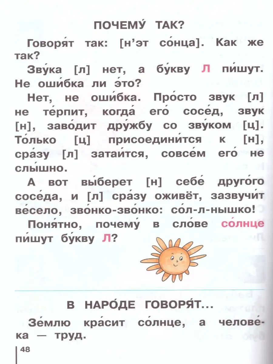 Букварь. Учебник для 1 класса. Комплект из 2-х частей. Просвещение/Бином.  Лаборатория знаний 14564798 купить за 568 ₽ в интернет-магазине Wildberries