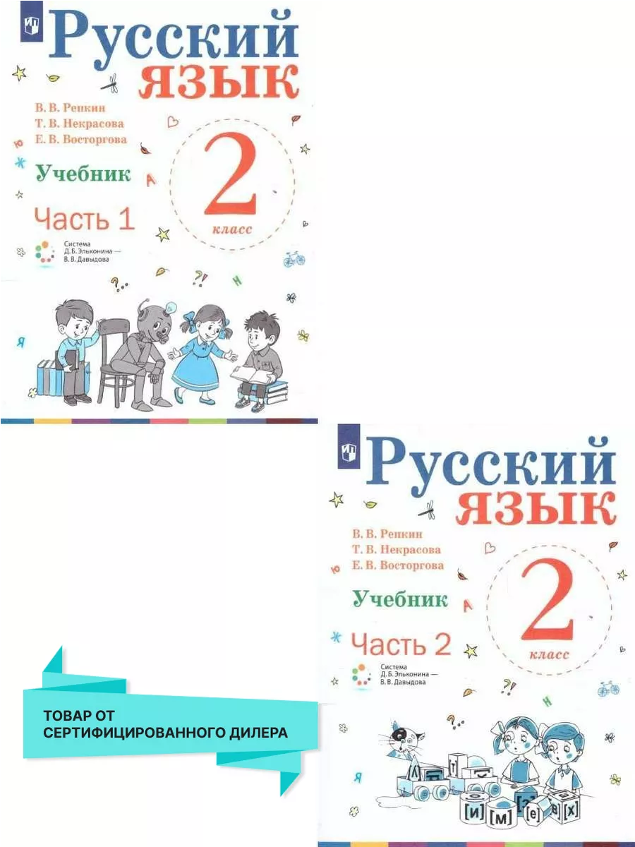 Русский язык 2 класс. Учебник. Комплект из 2-х книг. Просвещение 14564799  купить за 1 525 ₽ в интернет-магазине Wildberries