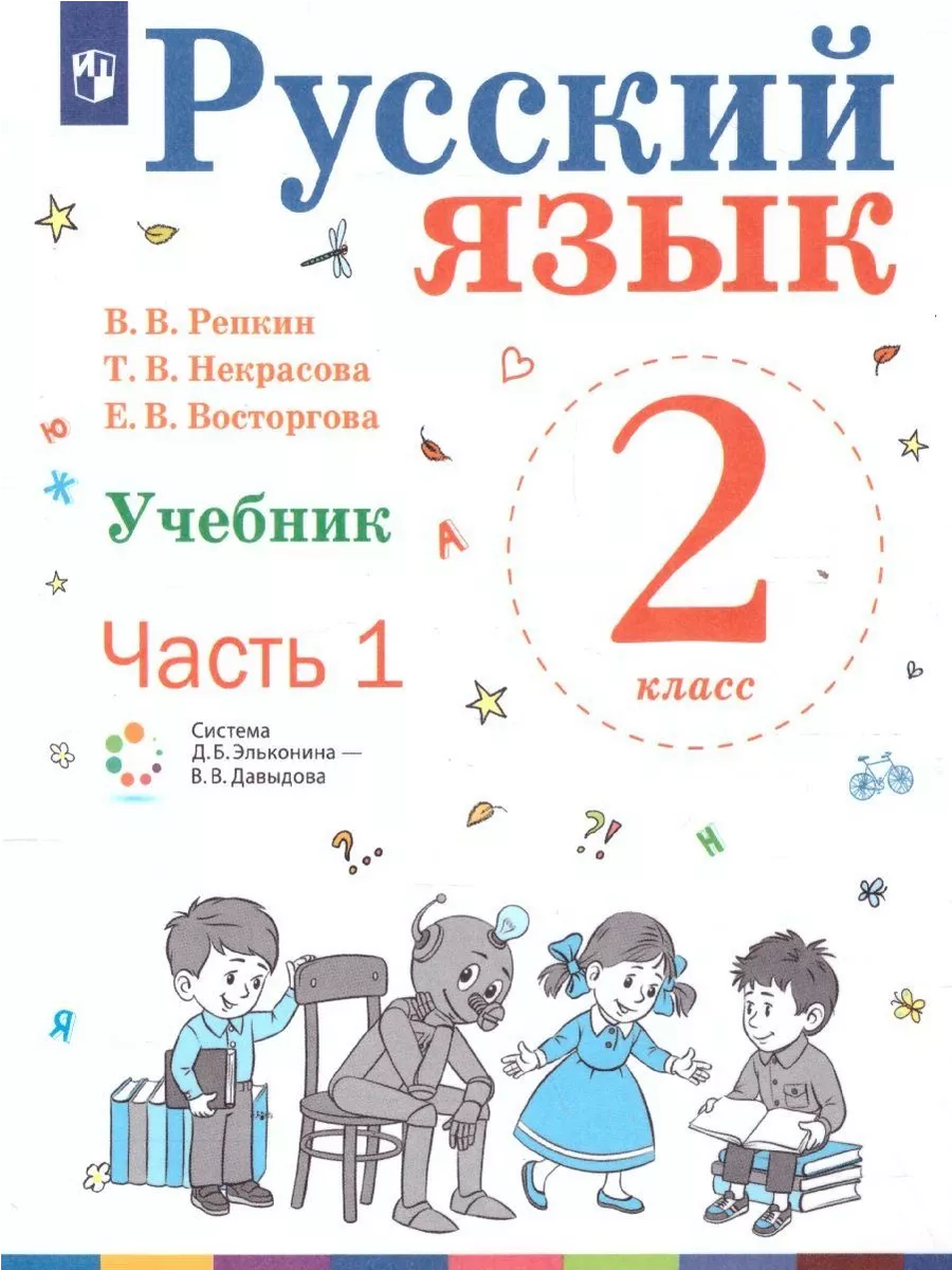 Русский язык 2 класс. Учебник. Комплект из 2-х книг. Просвещение 14564799  купить за 1 525 ₽ в интернет-магазине Wildberries