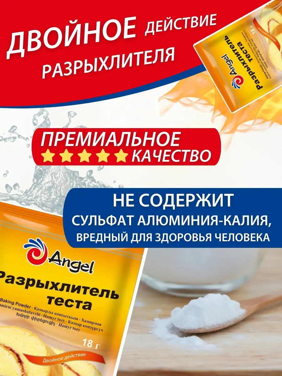 Разрыхлитель теста двойного действия Ангел, 10 шт по 18 г Angel Yeast Rus  14565044 купить за 197 ₽ в интернет-магазине Wildberries