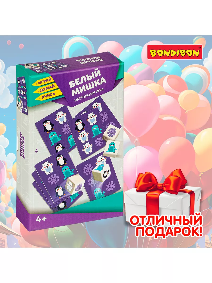 Настольная игра для детей Белый мишка развивающий BONDIBON 14565137 купить  за 918 ₽ в интернет-магазине Wildberries