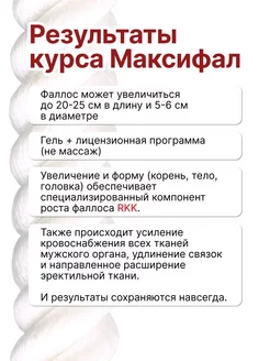 Maxifal гелі шынымен пенисті үлкейтеді.