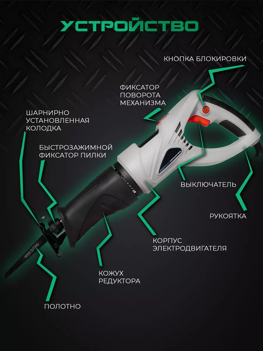 Сабельная пила Электроножовка СП-1200 (1200 вт) ELECTROLITE 14566074 купить  за 4 167 ₽ в интернет-магазине Wildberries