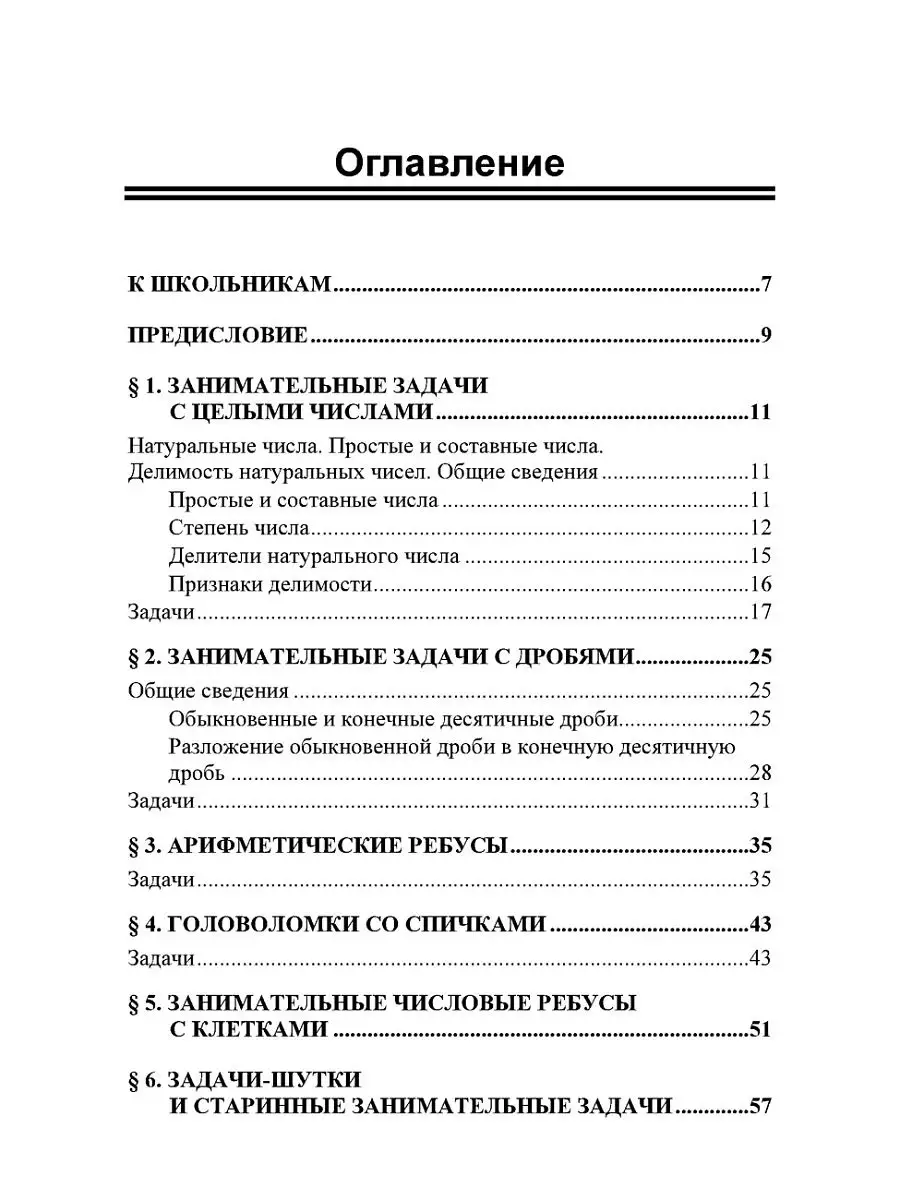 Увлекательные задачи по математике. 6-9 класс Bhv 14566810 купить за 286 ₽  в интернет-магазине Wildberries