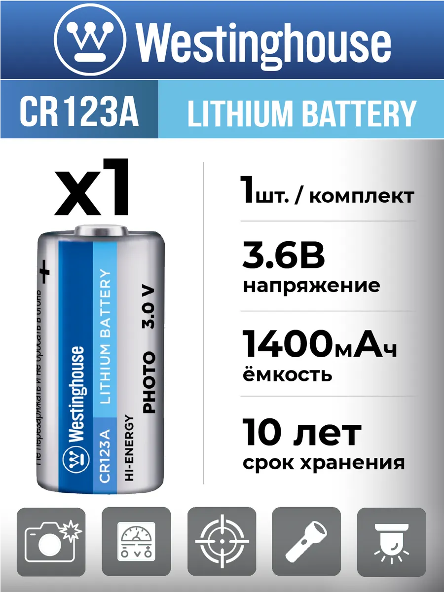 Литиевая батарейка CR123A, 3.0 В - 1 шт.