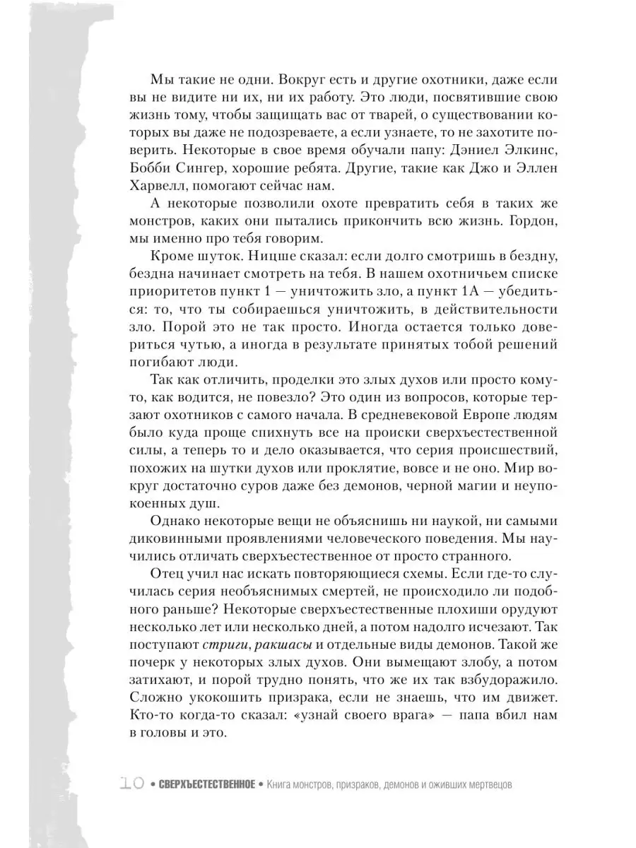 Сверхъестественное. Книга монстров, призраков, демонов и Издательство АСТ  14567090 купить в интернет-магазине Wildberries