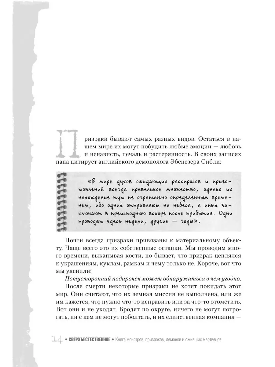 Сверхъестественное. Книга монстров, призраков, демонов и Издательство АСТ  14567090 купить в интернет-магазине Wildberries