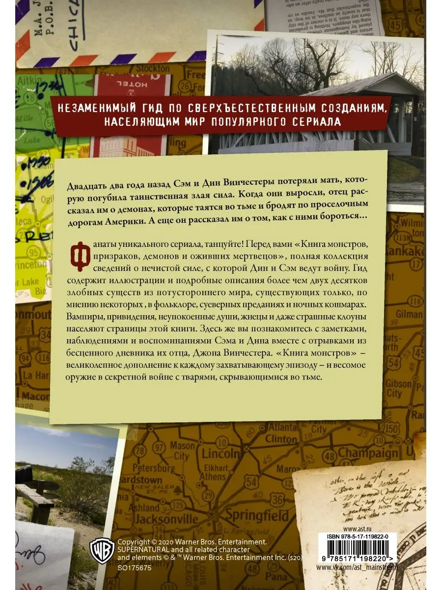 Сверхъестественное. Книга монстров, призраков, демонов и Издательство АСТ  14567090 купить в интернет-магазине Wildberries