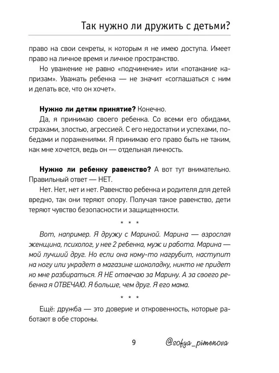 Воспитание без конфликтов: практика Издательство АСТ 14567094 купить за 497  ₽ в интернет-магазине Wildberries