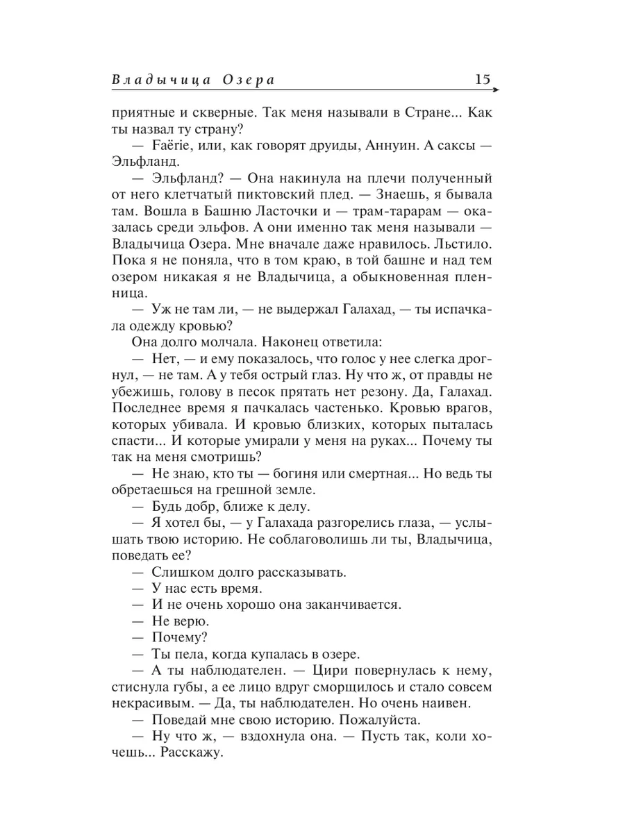 Владычица озера Издательство АСТ 14567106 купить за 509 ₽ в  интернет-магазине Wildberries