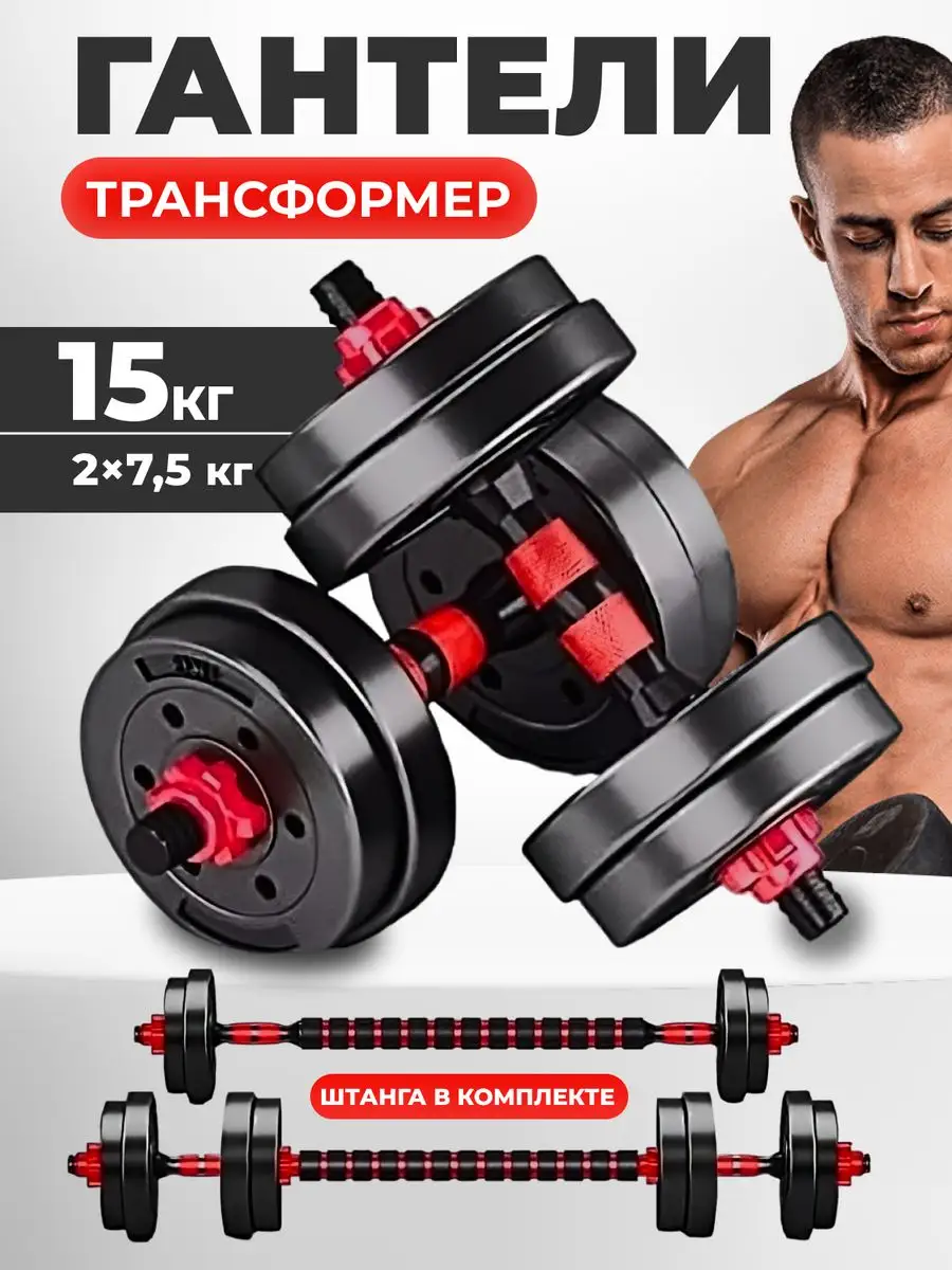 Гантели разборные набор 15 кг FitnessLive 14567661 купить в  интернет-магазине Wildberries