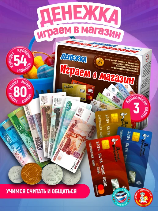 ДЕСЯТОЕ КОРОЛЕВСТВО Настольная игра для детей Денежка. Мы играем в магазин, синий