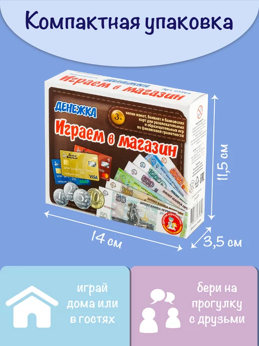 ДЕСЯТОЕ КОРОЛЕВСТВО Настольная игра для детей Денежка. Мы играем в магазин, синий, фото 4
