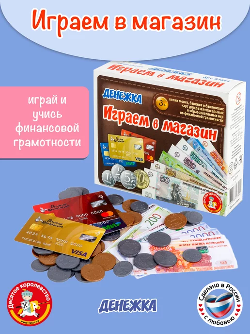ДЕСЯТОЕ КОРОЛЕВСТВО Настольная игра для детей Денежка. Мы играем в магазин, синий, фото 8