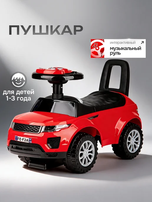 BESTLIKE Толокар каталка со звуком, красный