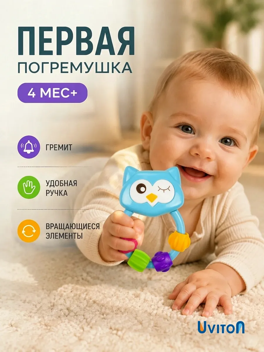 Погремушка для новорожденных Совенок 0+