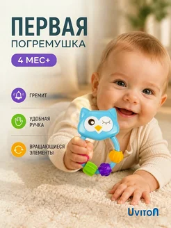 Uviton Погремушка для новорожденных Совенок 0+