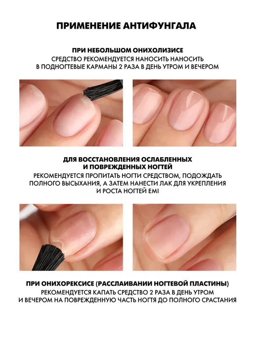 EMI Средство от грибка ногтей, 6 мл, 6 мл, фото 3
