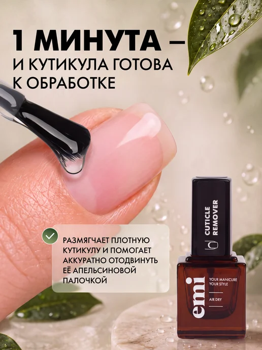 EMI Ремувер для кутикулы и ногтей Cuticle Remover 15 мл, 15 мл, фото 2