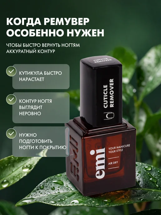 EMI Ремувер для кутикулы и ногтей Cuticle Remover 15 мл, 15 мл, фото 5