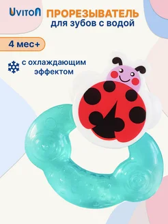 Uviton Прорезыватель для зубов охлаждающий