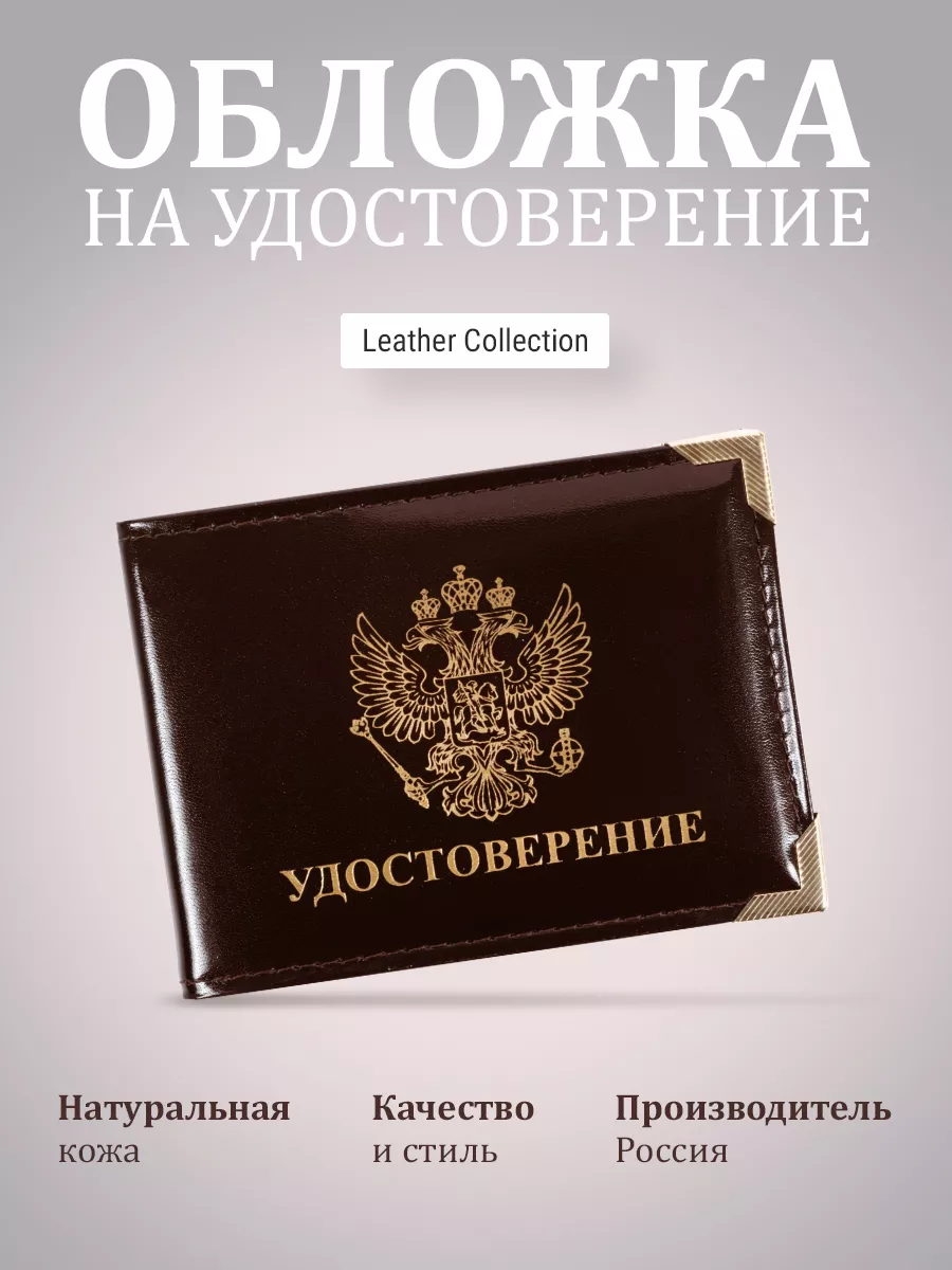 Обложка на удостоверение...