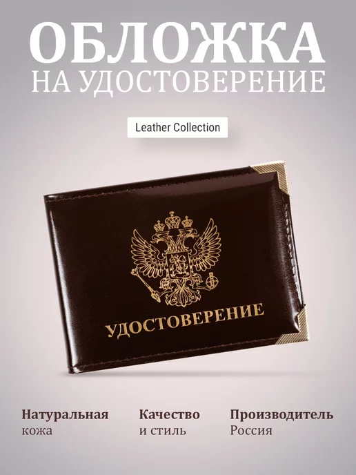 Leather Collection Обложка на удостоверение на студенческий из натуральной кожи