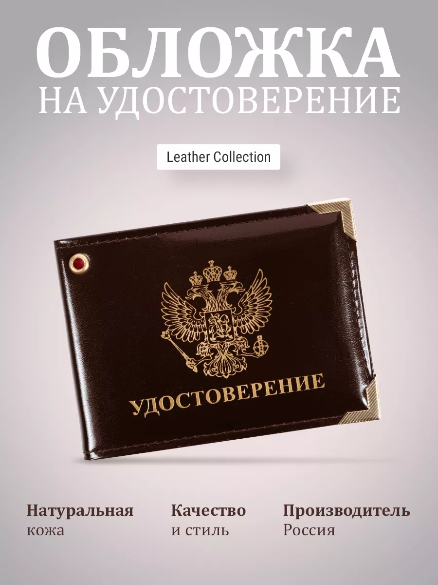 Обложка на удостоверение...