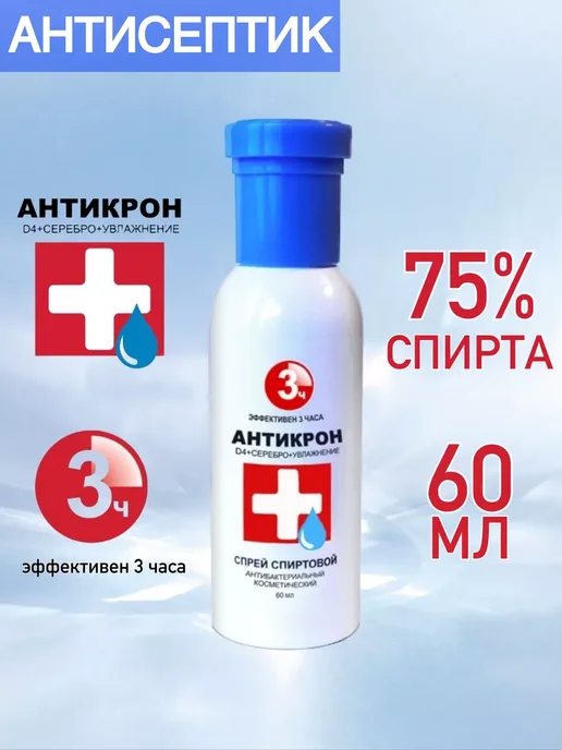 Антисептик для рук карманный спиртовой 60 мл санитайзер, 60 мл, фото 4