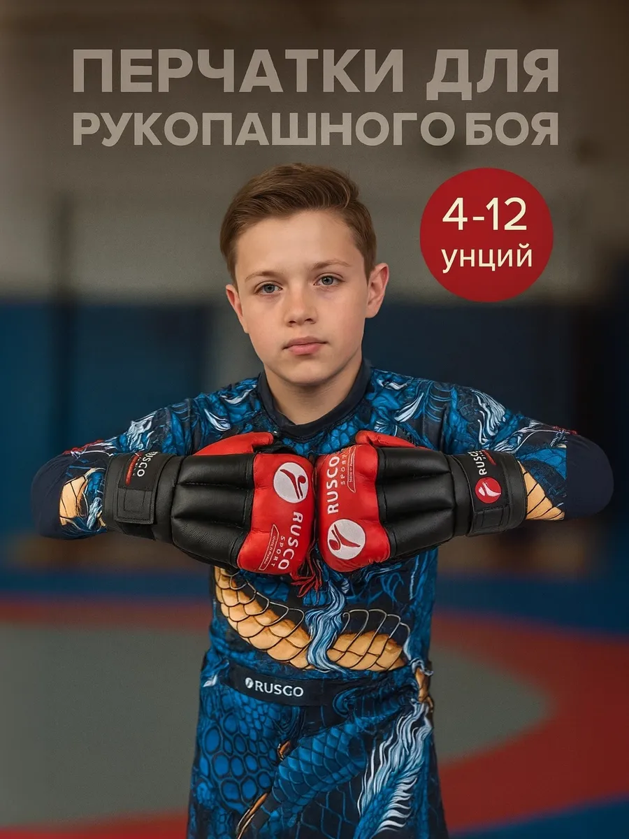 Перчатки для рукопашного боя