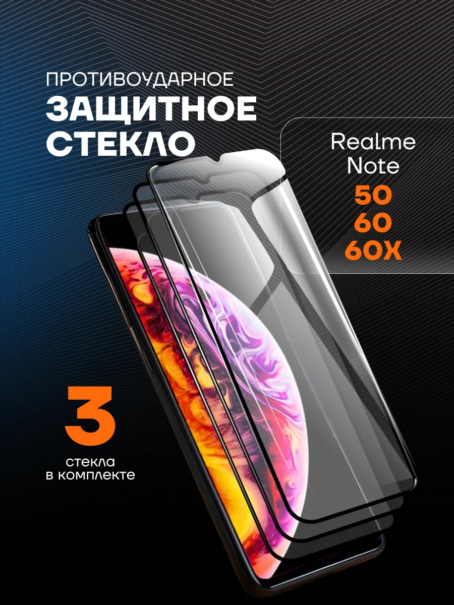 Защитное стекло для Realme Note 50 Realme Note 60 60x