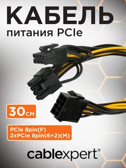 Кабель питания PCI-Express 8-пин на 6+2 пин x 2 шт., 30 см Cablexpert 14574368 купить за 339 ₽ в интернет-магазине Wildberries