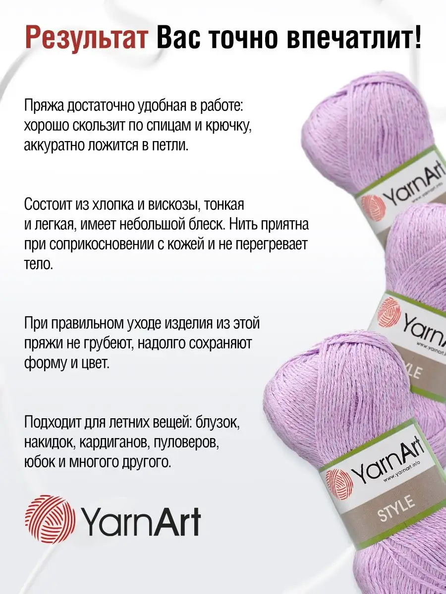 Пряжа Yarnart Style Yarnart