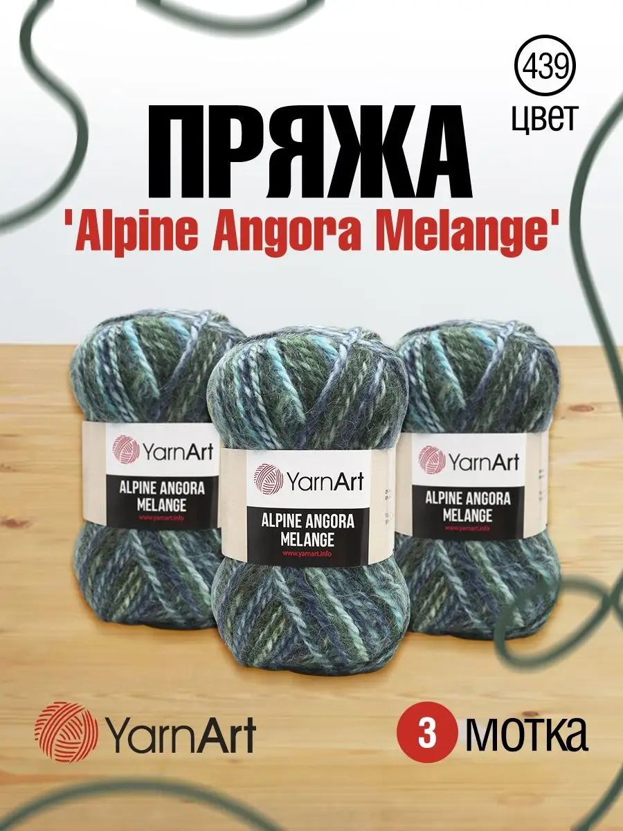 Купить Пряжу Ярнарт Ангора Де Люкс
