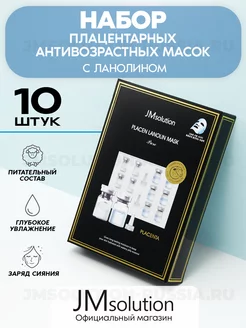 Антивозрастные тканевые маски PLACEN LANOLIN MASK PURE JMsolution 14575294 купить за 772 ₽ в интернет-магазине Wildberries