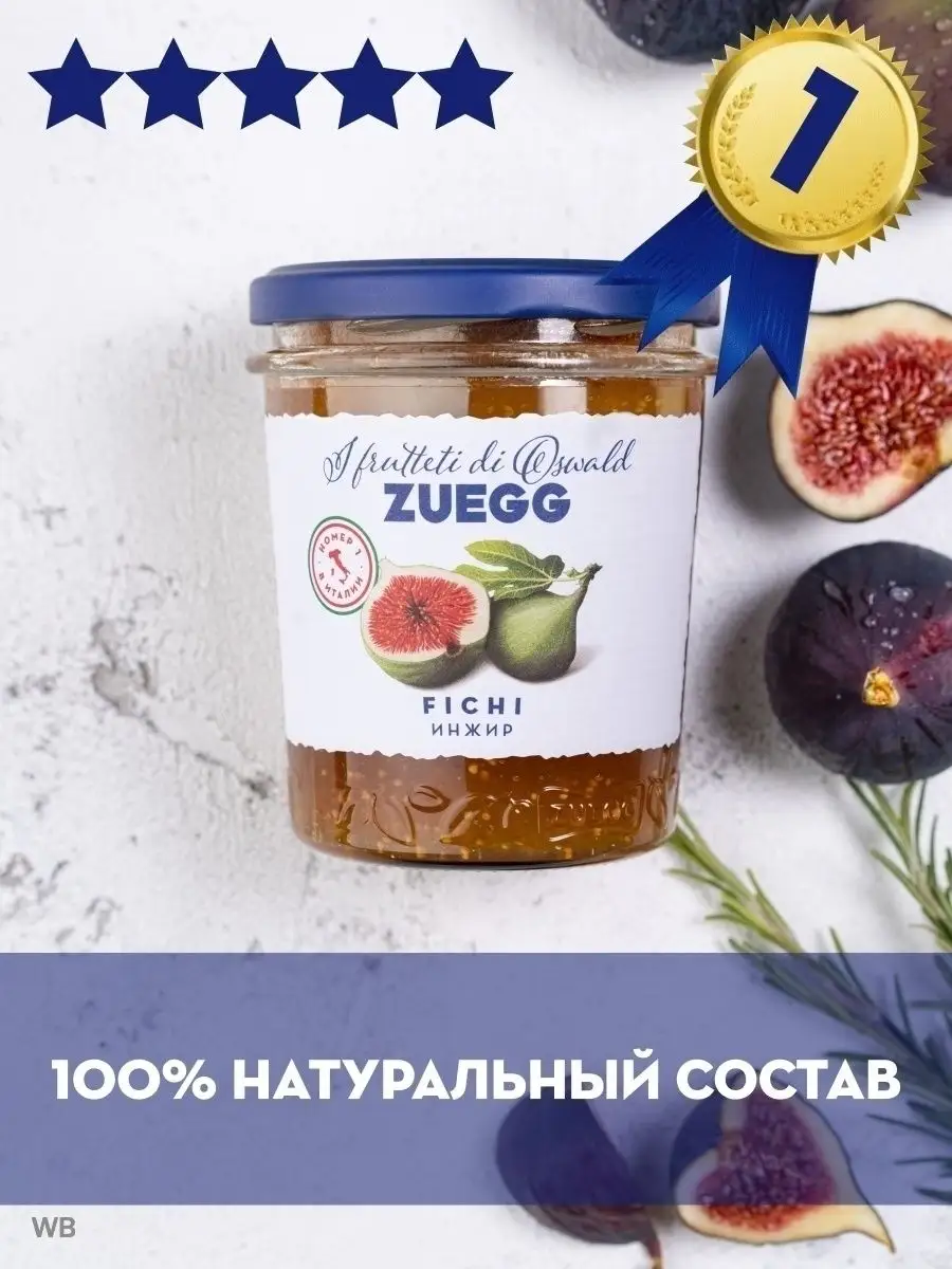 Инжир джем конфитюр экстра 330г ZUEGG 14576658 купить за 233 ₽ в  интернет-магазине Wildberries