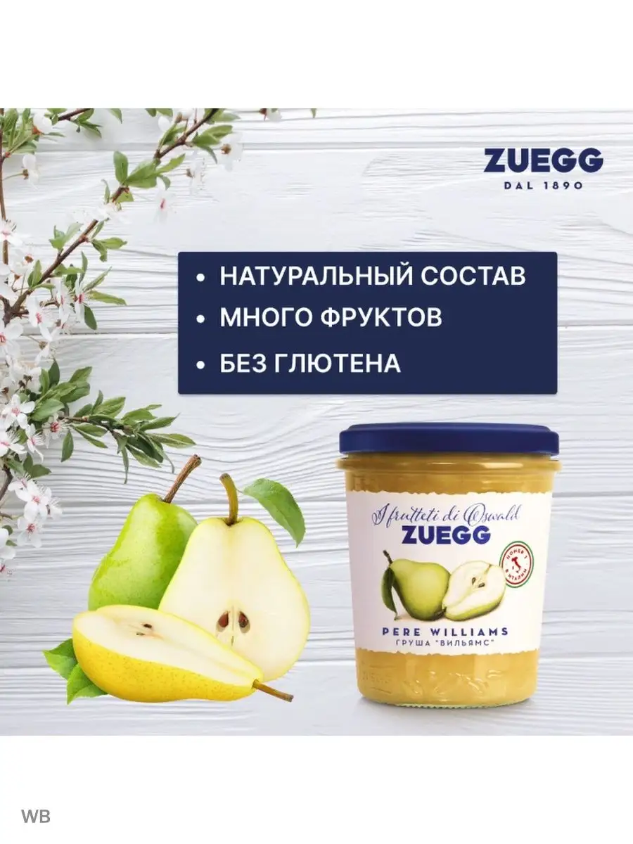 Груша Вильямс джем конфитюр экстра 320г ZUEGG 14576660 купить за 233 ₽ в  интернет-магазине Wildberries