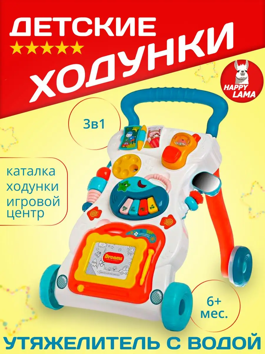 Ходунки детские для девочек/мальчиков 5в1, для малышей HAPPY LAMA игрушки  14577079 купить в интернет-магазине Wildberries