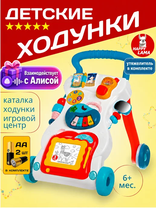 HAPPY LAMA Ходунки детские каталка для малышей с пианино, белый
