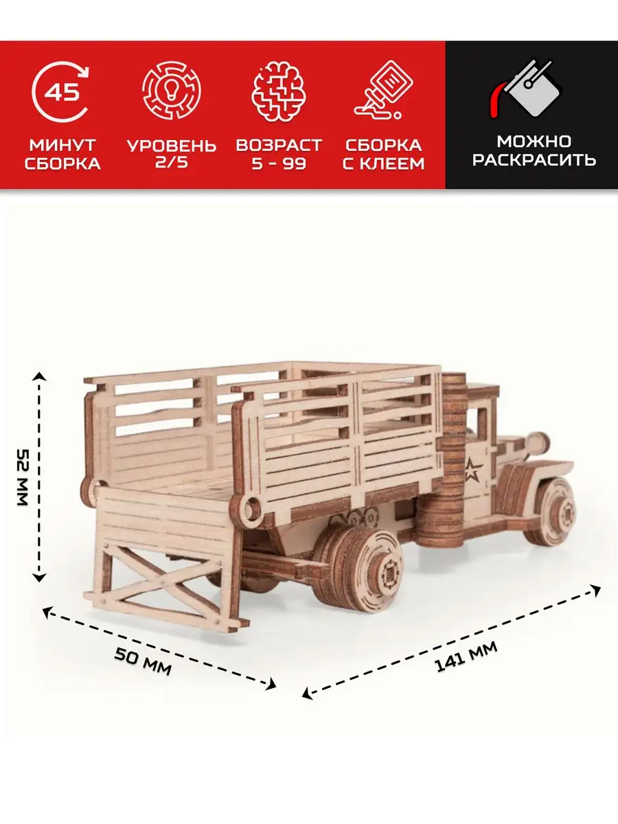 Деревянный конструктор / сборная модель Машина с кузовом Армия России  14578561 купить за 352 ₽ в интернет-магазине Wildberries