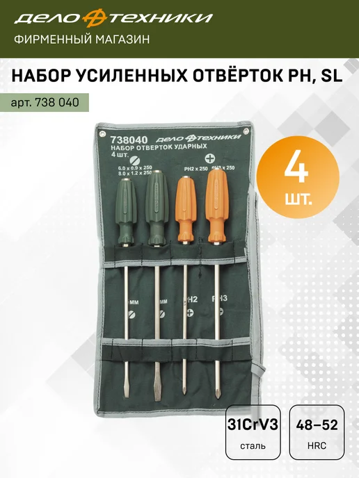 ДЕЛО ТЕХНИКИ Набор отвёрток усиленных 250 мм, 4шт, 738040, 4 шт
