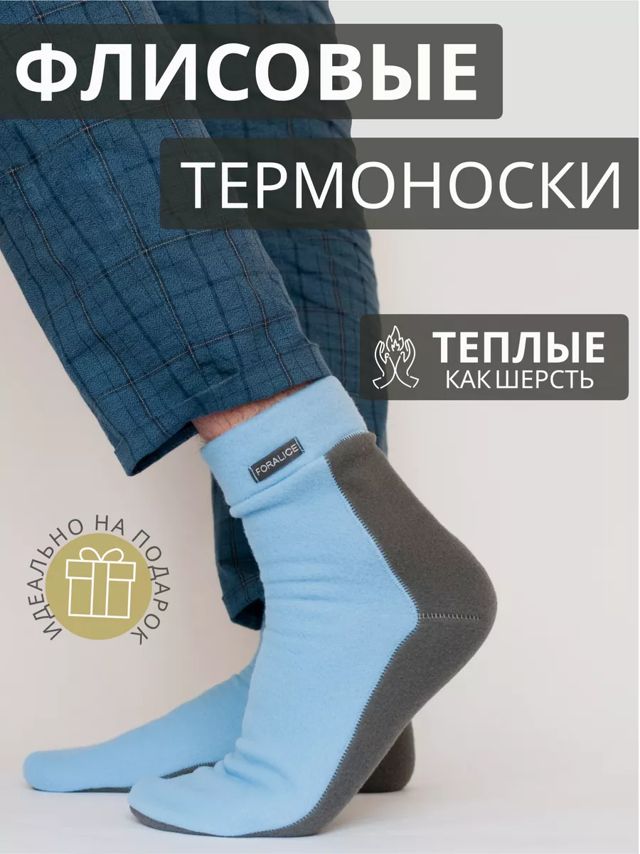 Термоноски флисовые