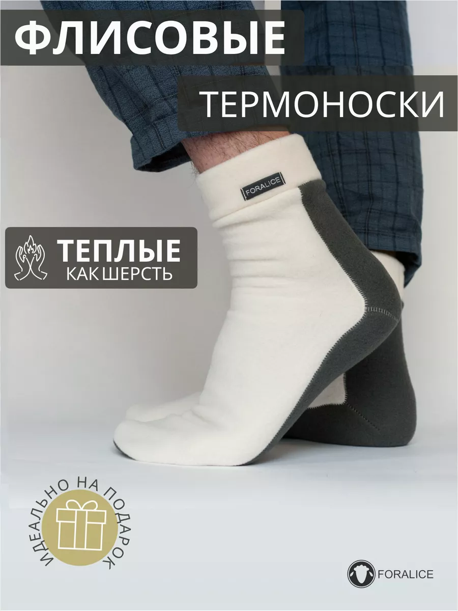 Термоноски флисовые