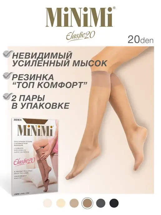 Гольфы женские ELASTIC 20 den, тонкие, капроновые, 2 пары image